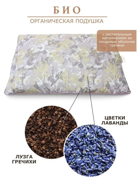 Подушка ГРЕЧЕСКАЯ ПОДУШКА, 50x70, 40x60 см, наполнитель Лузга гречихи ...