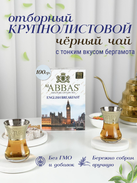 Характеристики Чай черный с тонким вкусом бергамота, цейлонский ...