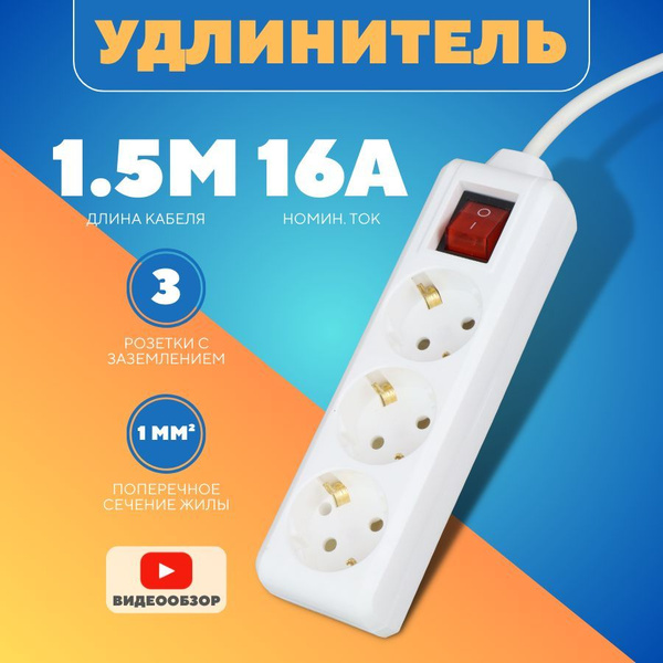 Удлинитель силовой IEK бытовой электрический с заземлениемx1 - купить ...