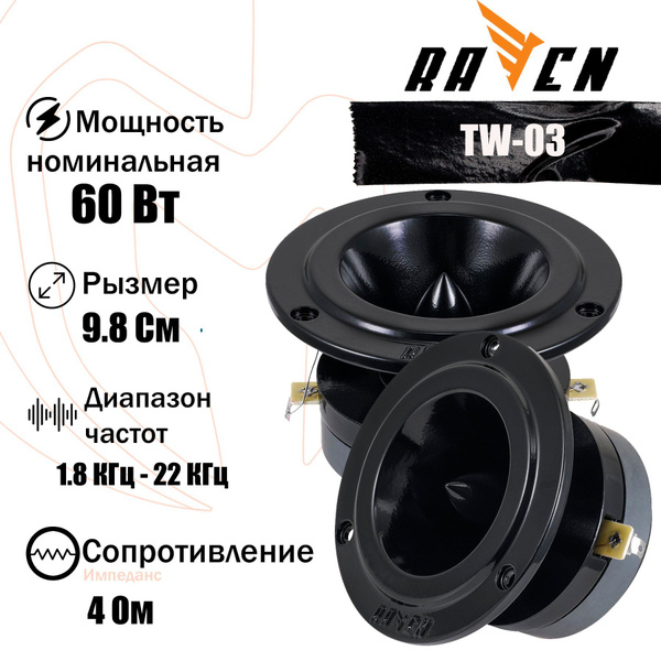 Колонки автомобильные (динамики) DL Audio Raven TW-03 - купить по ...