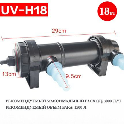 UV УФ стерилизатор для аквариум 18w - купить с доставкой по выгодным ...