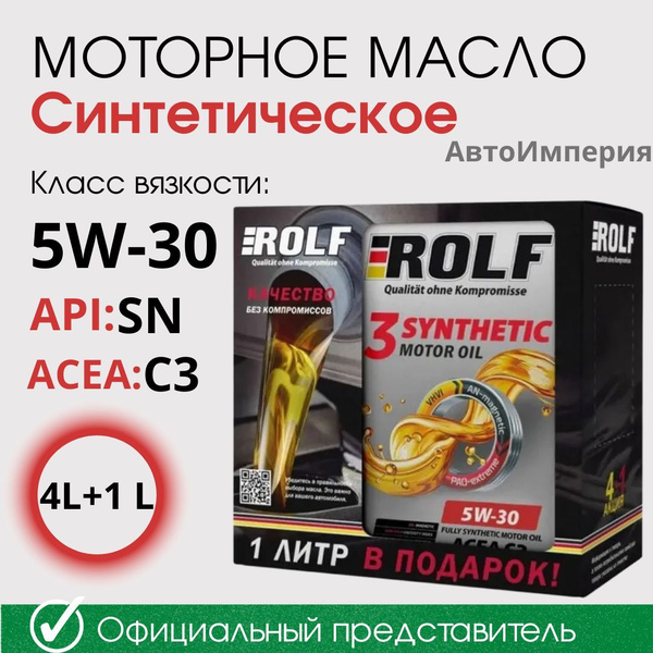 Масло моторное ROLF 5W-30 Синтетическое - купить в интернет-магазине ...