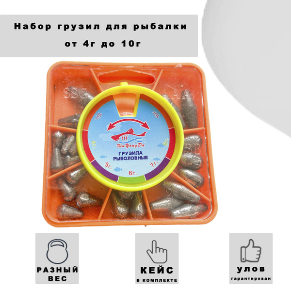 Набор грузил для рыбалки от 4г до 10 г - купить по выгодной цене в ...