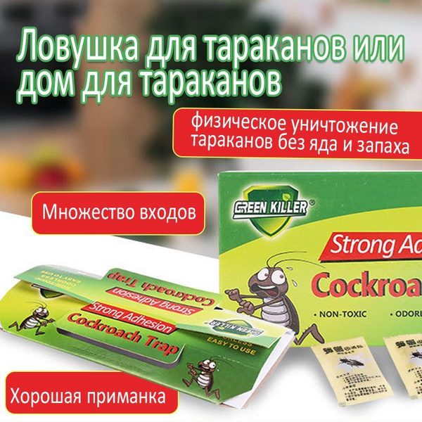 Средство от тараканов,Клеевая ловушка с приманкой от тараканов Форсайт ...