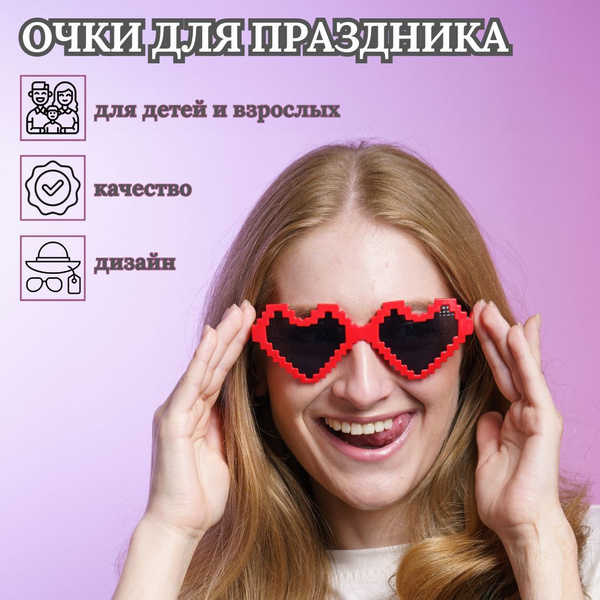 Карнавальные очки для вечеринки Сердечки - купить по доступным ценам в ...
