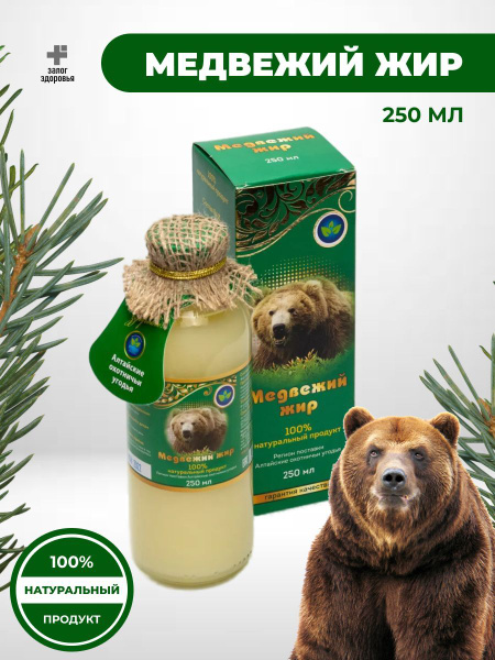 Медвежий жир 100% натуральный продукт Алтайские охотничьи угодья стекло ...