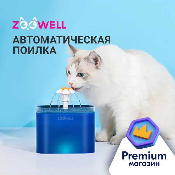 Поилка автоматическая фонтанчик для кошек, объем 2 литра, LED подсветка ...