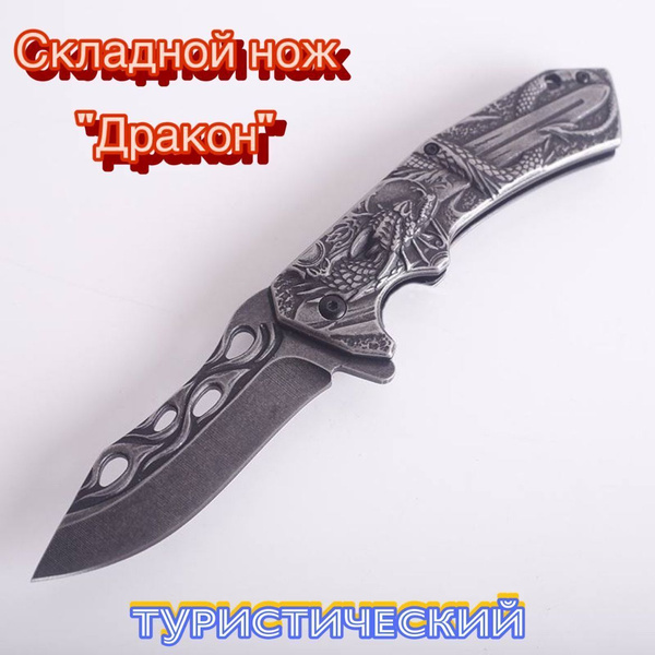 Нож складной туристический охотничий для рыбалки и походов MARS ...