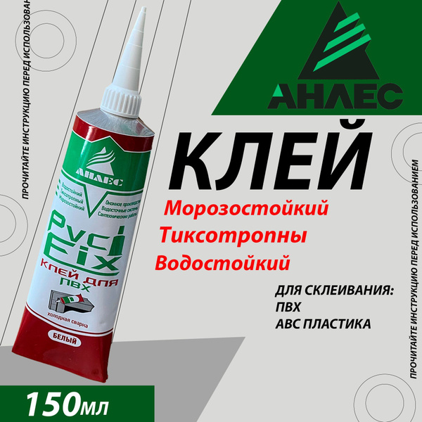 Каучуковый Клей-герметик Анлес, Для ПВХ - купить по низким ценам в ...