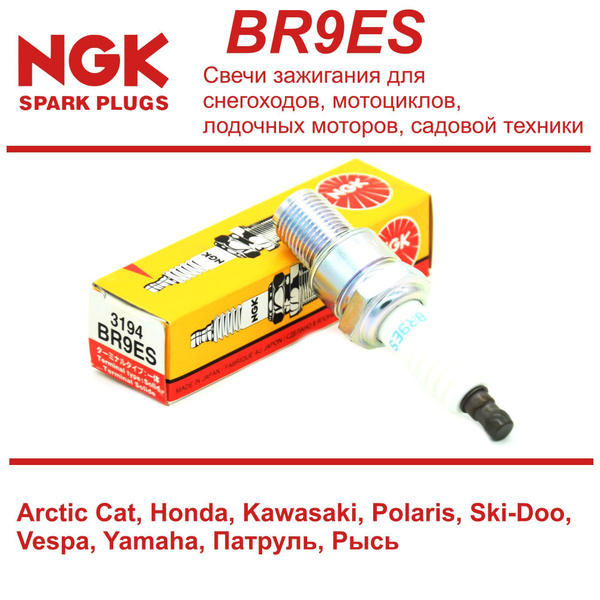 Свеча зажигания NGK BR9ES - купить по выгодным ценам в интернет ...