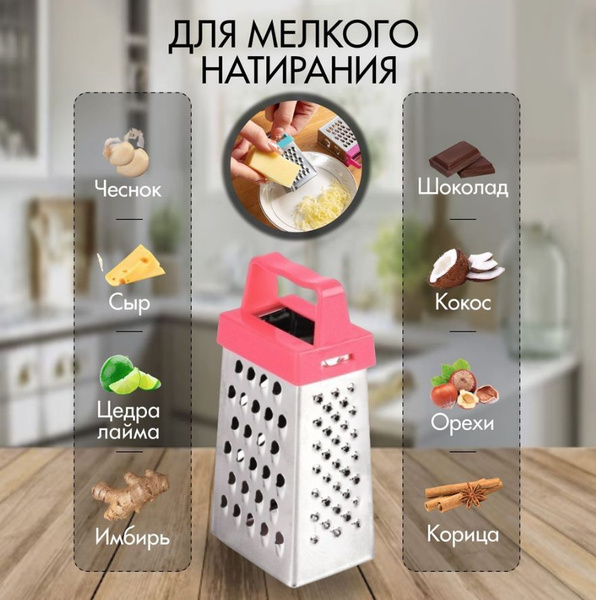 Терка Мини ручная многофункциональная, Кухонная четырехгранная с ...