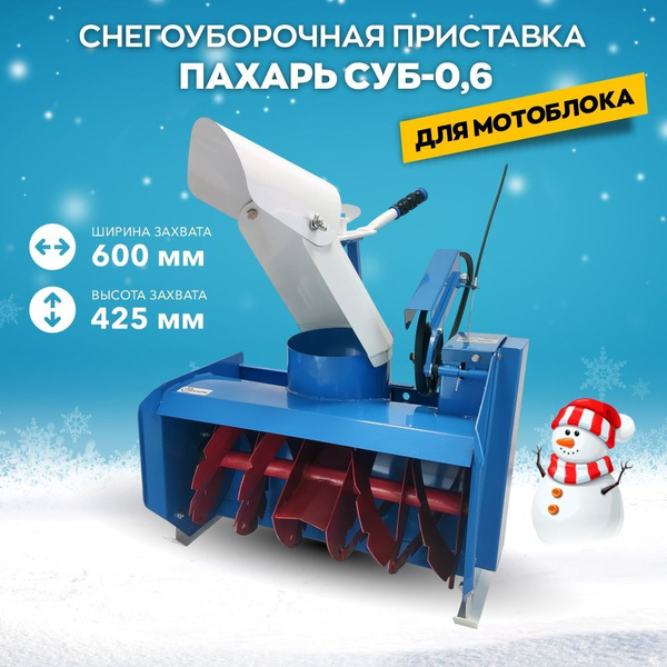 Снегоуборщик Пахарь Без двигателя  по доступной цене в интернет .