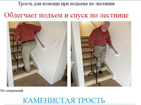 Вспомогательные трости для подъема по лестнице, костыли - купить с ...