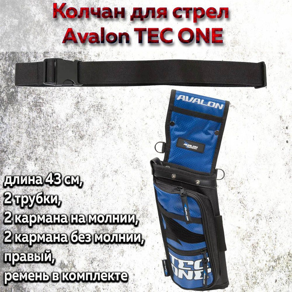 Колчан для стрел Avalon TEC ONE (синий) - купить с доставкой по ...