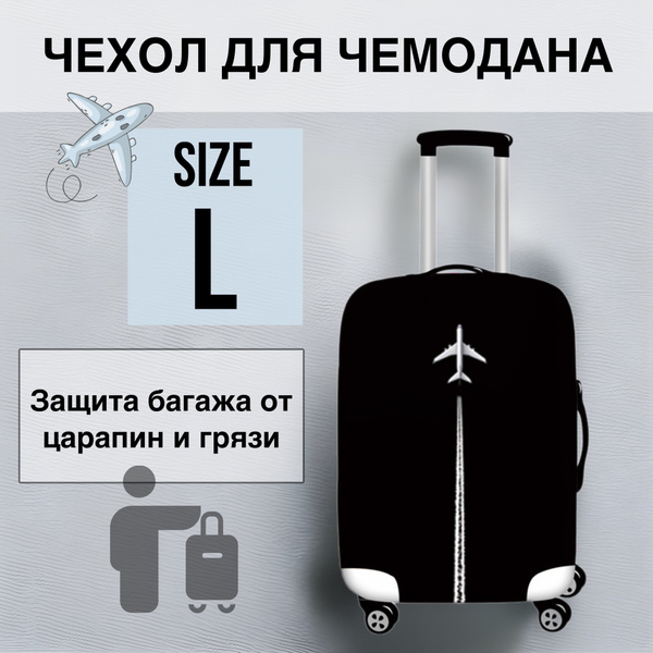 Чехол для чемодана, чехол на чемодан, чехол для багажа (L, черный ...