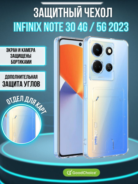 Чехол на Infinix Note 30 4G/5G 2023, Инфиникс Ноут 30 с карманом для ...