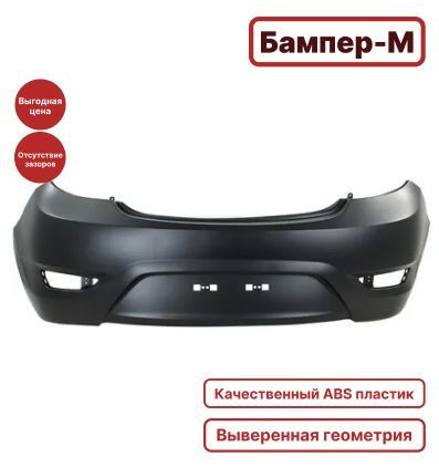 Бампер задний Hyundai Solaris Хендай Солярис 1 (2011-2014) хэтчбек ...