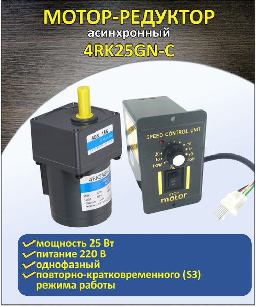 Двигатель с регулируемой скоростью 4RK25GN-C реверсивный редуктор ...