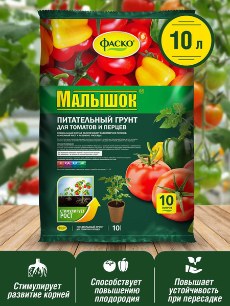 Грунт для растений для томатов и перцев Фаско Малышок 10л - купить по ...