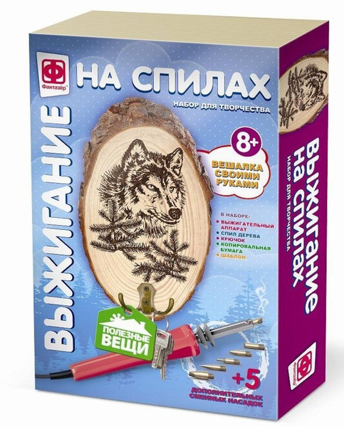Набор для выжигания на деревянных спилах с крючком Фантазёр Волк ...