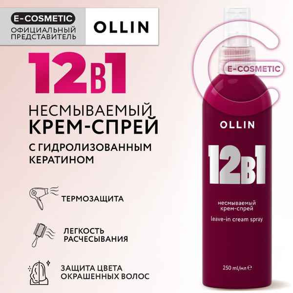 OLLIN Крем-спрей многофункциональный 12 в 1 несмываемый 250 мл - купить ...