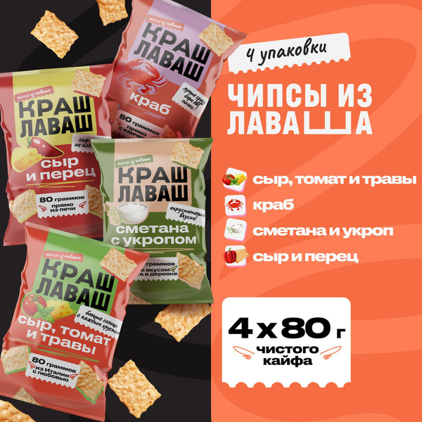 Чипсы из лаваша Краш Лаваш ассорти "Сметана с укропом, Краб, Сыр-томат ...
