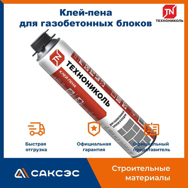 Клей-пена ТЕХНОНИКОЛЬ Клей-пена_для_газобетонных_блоков Всесезонная ...