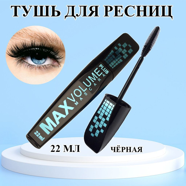 Тушь для ресниц черная Merilin 26 брасматик 22мл с силиконовой ...