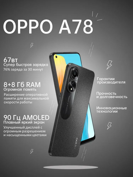 Смартфон OPPO A78 8/256Gb - купить по выгодной цене в интернет-магазине ...