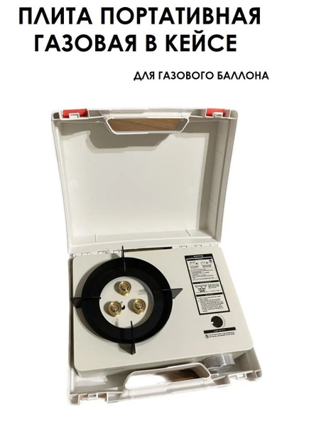 Плита газовая горелка туристическая на баллончик с кейсом - купить по ...