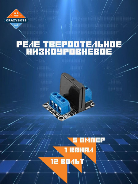 Пассивный компонент: Модуль реле твердотельное 12 вольт 1 канал ...