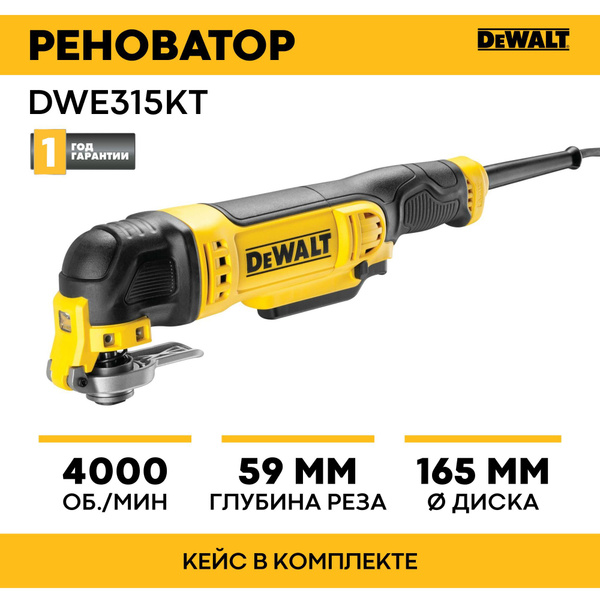 Реноватор DEWALT DWE315KT - купить с доставкой по выгодным ценам в ...