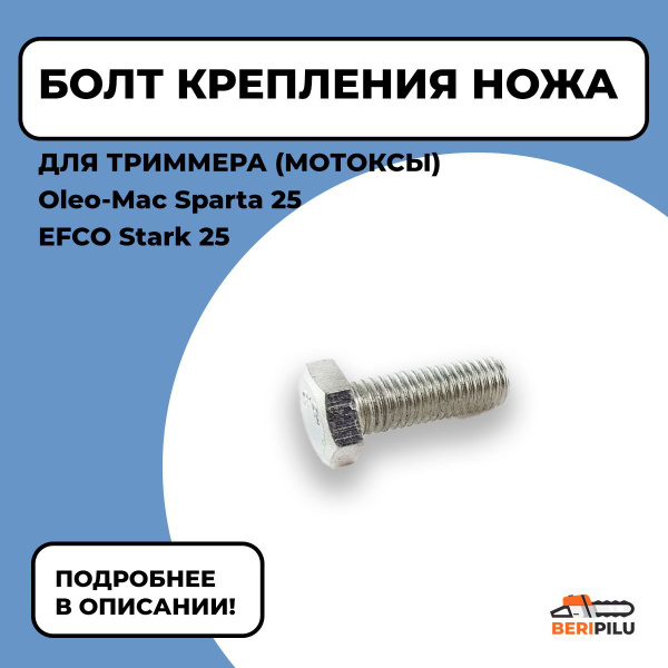 oleo-mac-sparta-25-efco-stark-25
