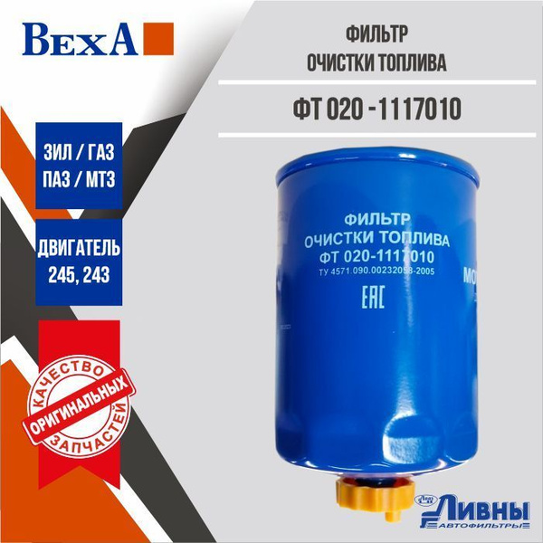 1117010, 0201117010, 020-1117010, PS10667, DN2703, St6125, Hf-629, PP979/4, N1330520, L493, Fuel/Oil/Lube Filter for Auto Parts (020-1117010) visual data 5