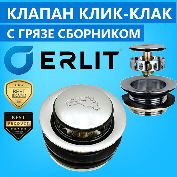 Клапан клик-клак для сифона поддона душевой кабины ERLIT, CLICK-CLACK ...