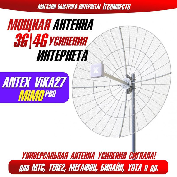 Мощная Cетчатая Параболическая 3G 4G Антенна Vika-27F MiMO для USB ...