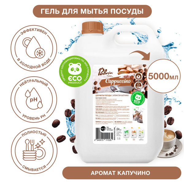Средство для мытья посуды Palmia Cappuccino с ароматом капучино ...