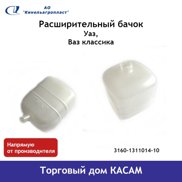 Расширительный бачок (толстый) Уаз, Ваз классика Оригинал ...