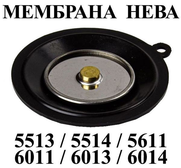Мембрана для газовой колонки Нева 5514, 6014 и др. до 2017 г.в ...