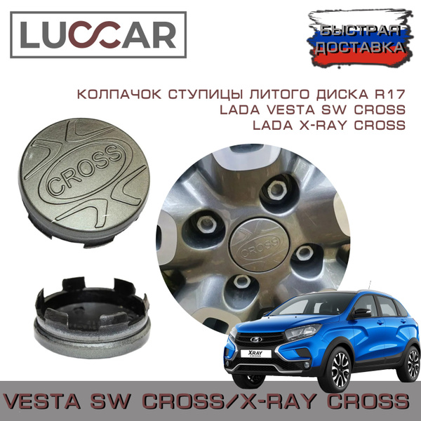Колпачок ступицы литого диска R17 Lada Vesta SW Cross, Lada X-Ray Cross ...