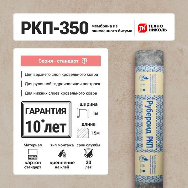 Рубероид РКП-350 15 м.кв для кровли, крыши, фундамента - купить с ...