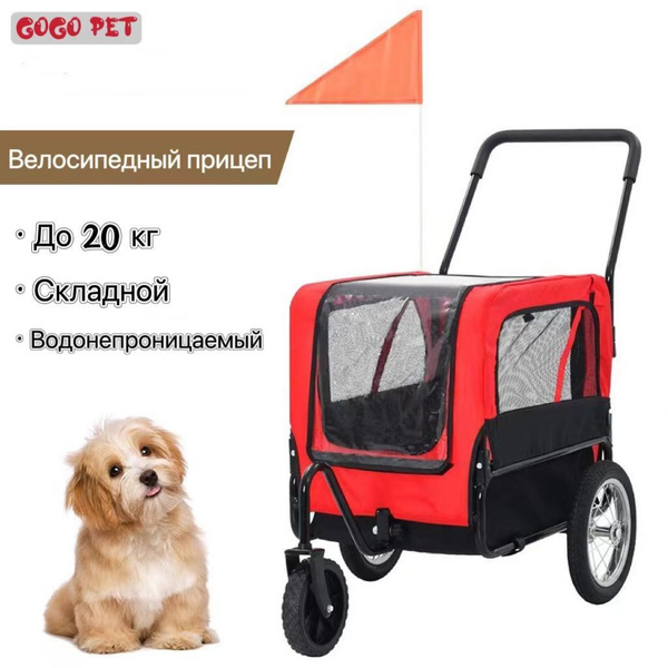 Высококачественный прицеп для велосипеда для перевозки детей и домашних ...