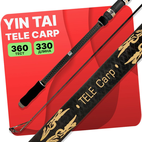 Вопросы и ответы о Удилище карповое YIN TAI TELE CARP телескопическое 3 ...