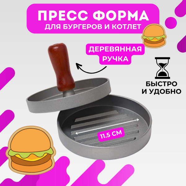 Пресс-форма для бургеров и котлет Burger Press купить по низкой цене с ...