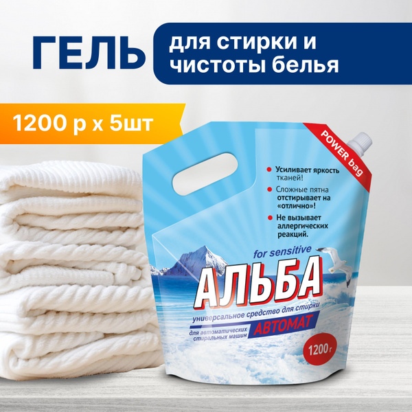 Альба гель-концентрат для стирки 1200 г x 5 шт - купить с доставкой по ...