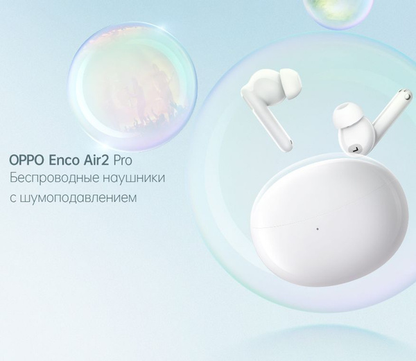 Наушники Внутриканальные OPPO Enco Air 2 Pro - купить по доступным ...