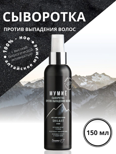 Белита Сыворотка для волос, 150 мл купить на OZON по низкой цене ...