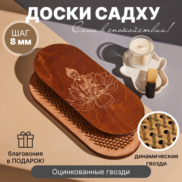 Доска Садху для начинающих, шагом 8 мм, складные, набор для йоги ...