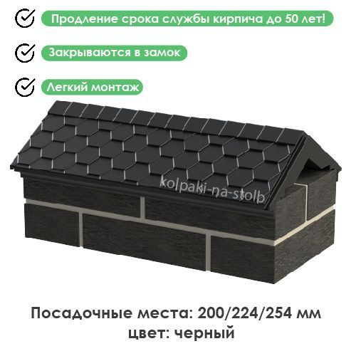 Полимерпесчаный парапет под гибкую черепицу черный на столб забора ...