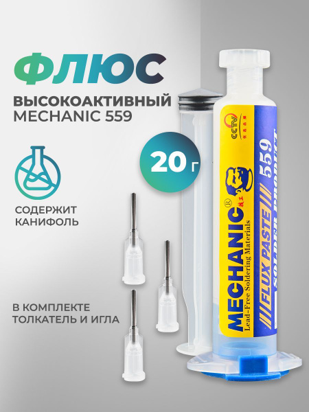 Флюс Mechanic 559 высокоактивный - купить с доставкой по выгодным ценам ...